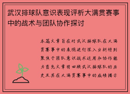 武汉排球队意识表现评析大满贯赛事中的战术与团队协作探讨