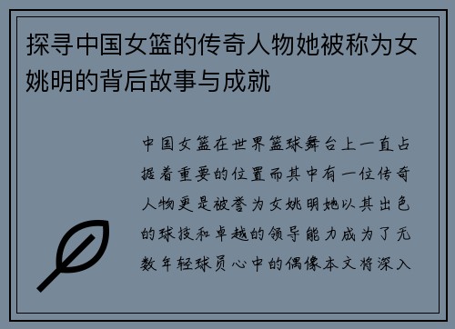 探寻中国女篮的传奇人物她被称为女姚明的背后故事与成就